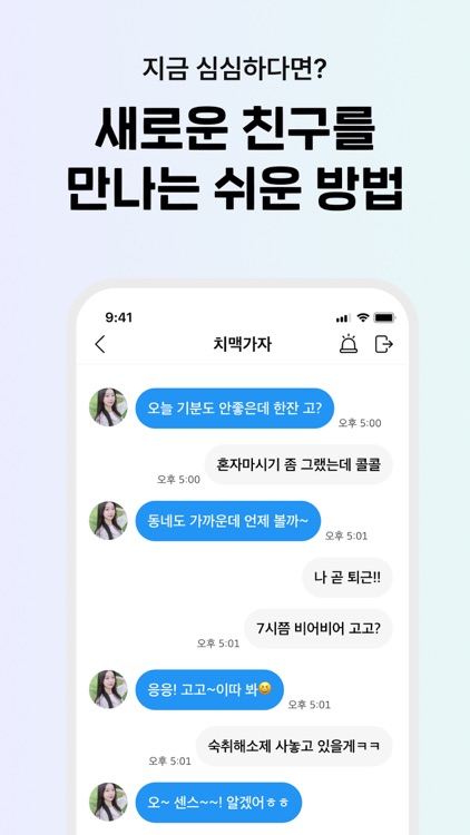위피 - 동네 친구가 필요할 때 screenshot-5