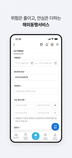 해외안전여행 screenshot 4