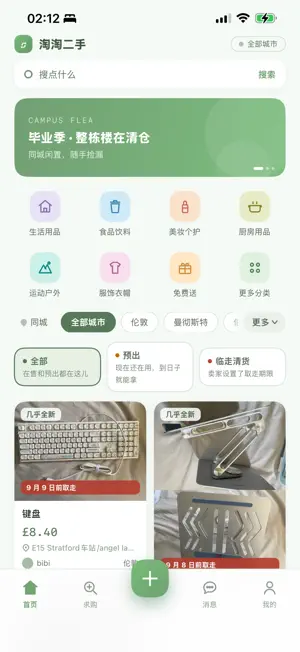 淘淘二手 - 英国华人的二手交易平台 screenshot 1
