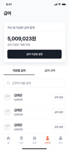 퇴근오분전 screenshot