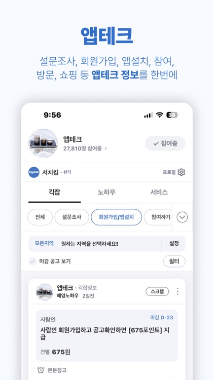 긱톡 - 재택부업, 온라인셀러, 단기알바 정보 플랫폼 screenshot-7