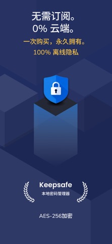 KeepSafe：本地密码管理器 screenshot
