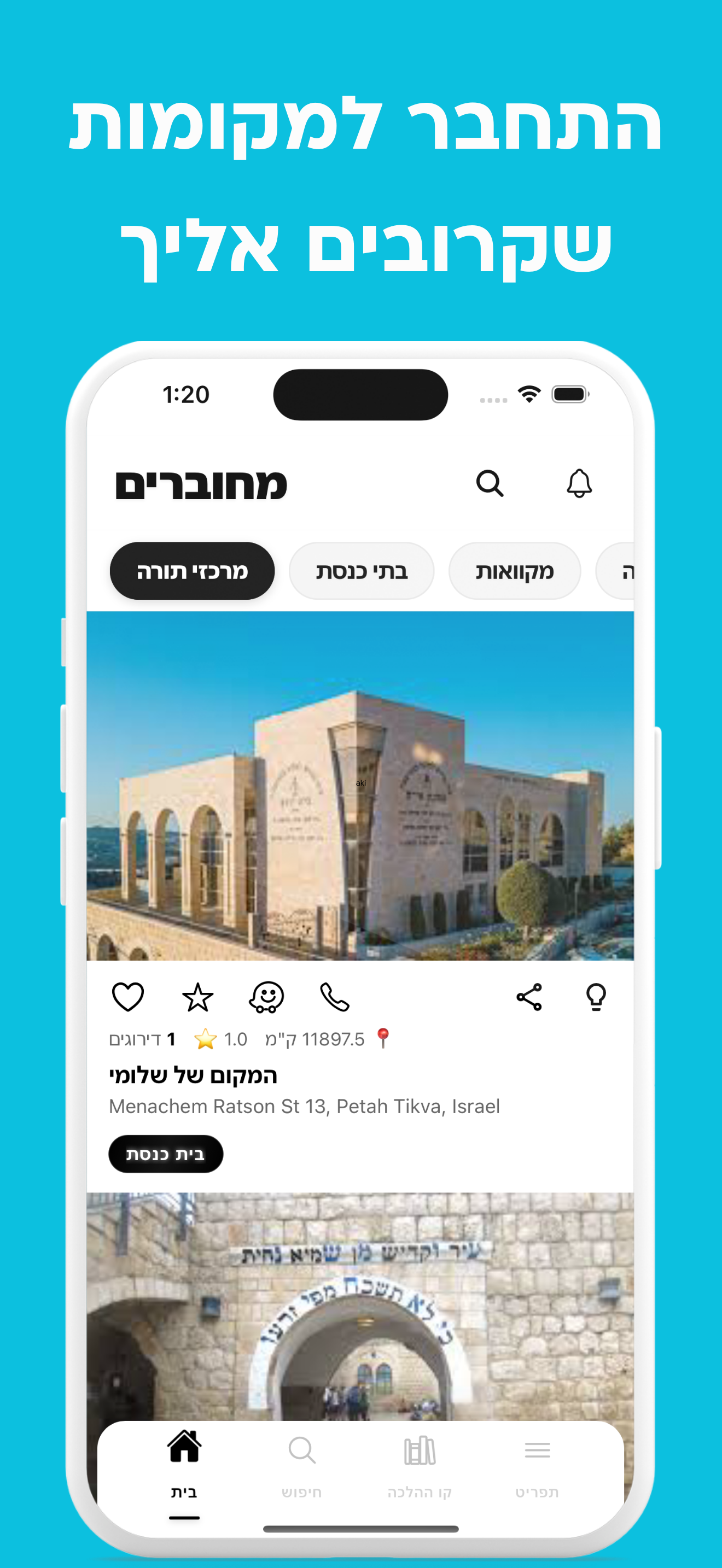 אפליקצית מחוברים