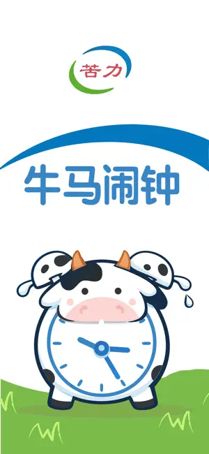 牛马闹钟-节假日大小周智能闹钟 screenshot 1