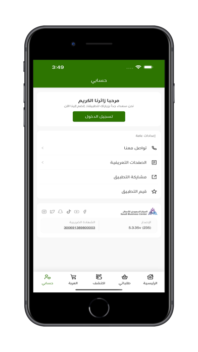 الرسيني للأعشاب iPhone screenshot 4 - Shopping app