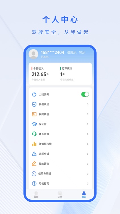 红颜驾到司机端