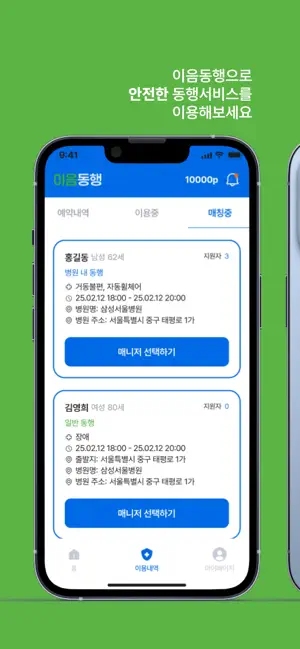 이음동행 - 병원동행서비스 screenshot 3