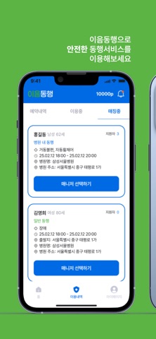 이음동행 - 병원동행서비스 screenshot
