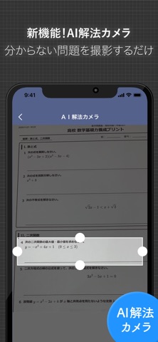 数学公式集 - ＡＩ解法カメラによる解き方・解説付き のスクリーンショット