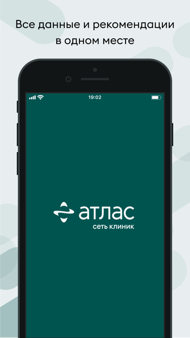 АТЛАС - сеть клиник Screenshot