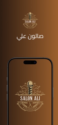 صالون علي screenshot