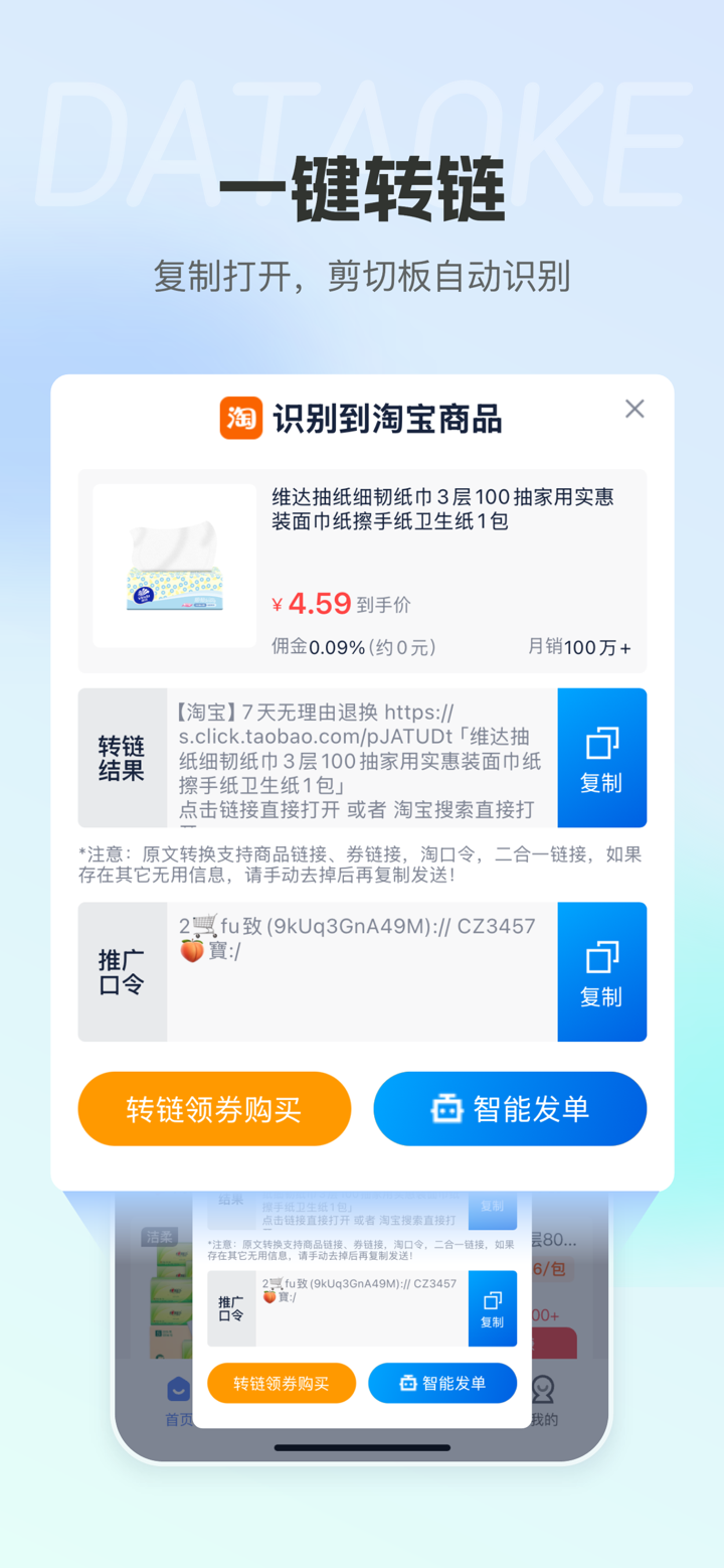 大淘客联盟 screenshot 4