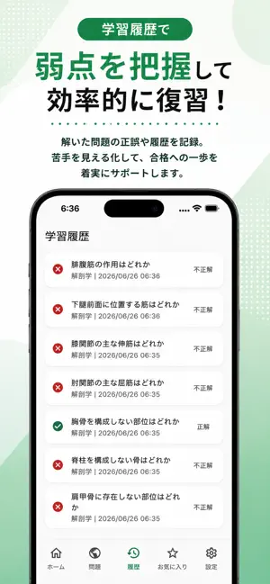 柔道整復師 国家試験対策 screenshot 4