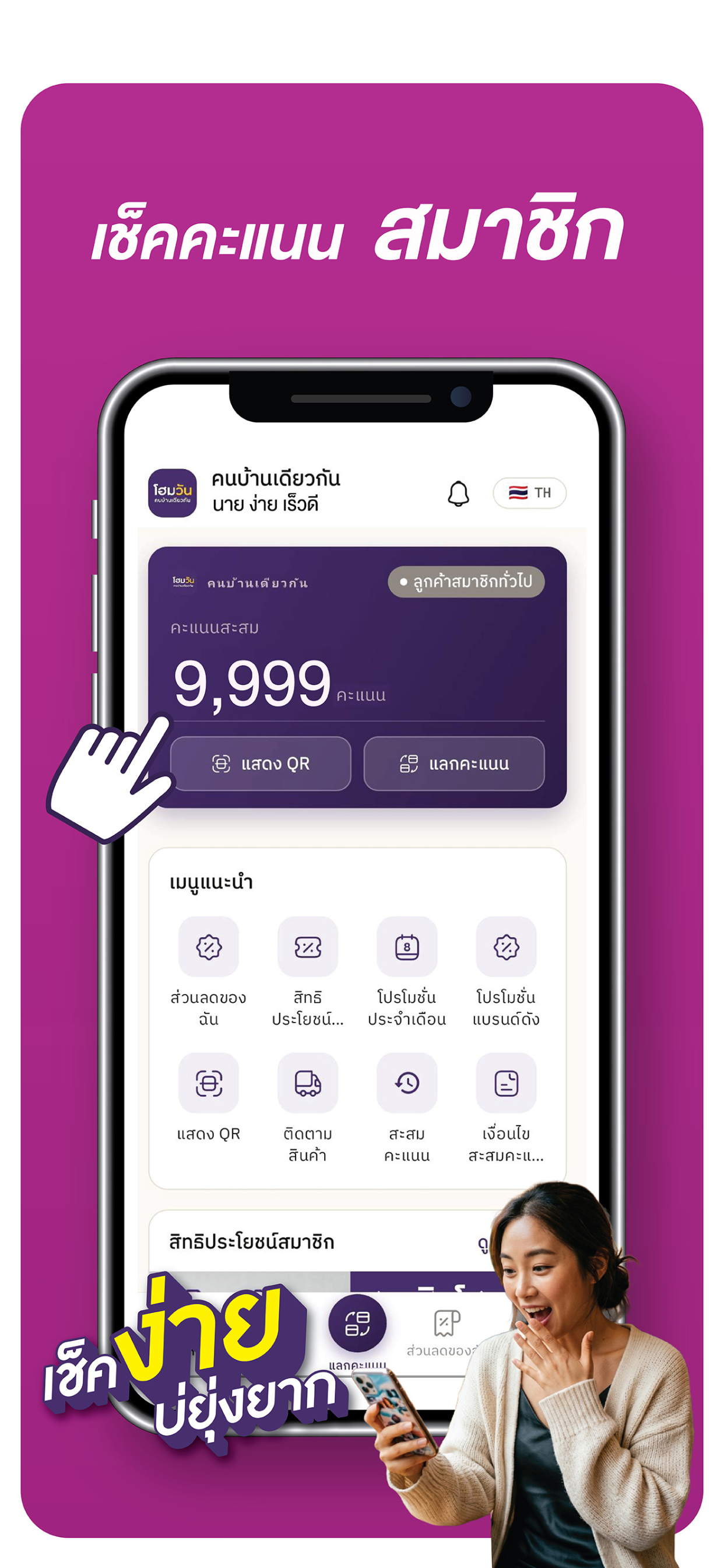 คนบ้านเดียวกัน screenshot 2