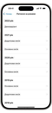 ЄФВВ з права 2025 screenshot