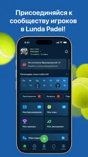 lunda padel айфон картинки 1
