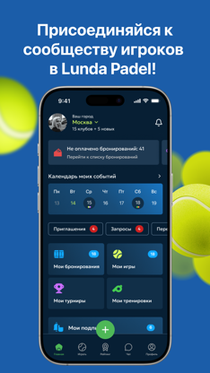 LUNDA Padel screenshot 1