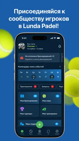 Скриншот LUNDA Padel на iPhone 1