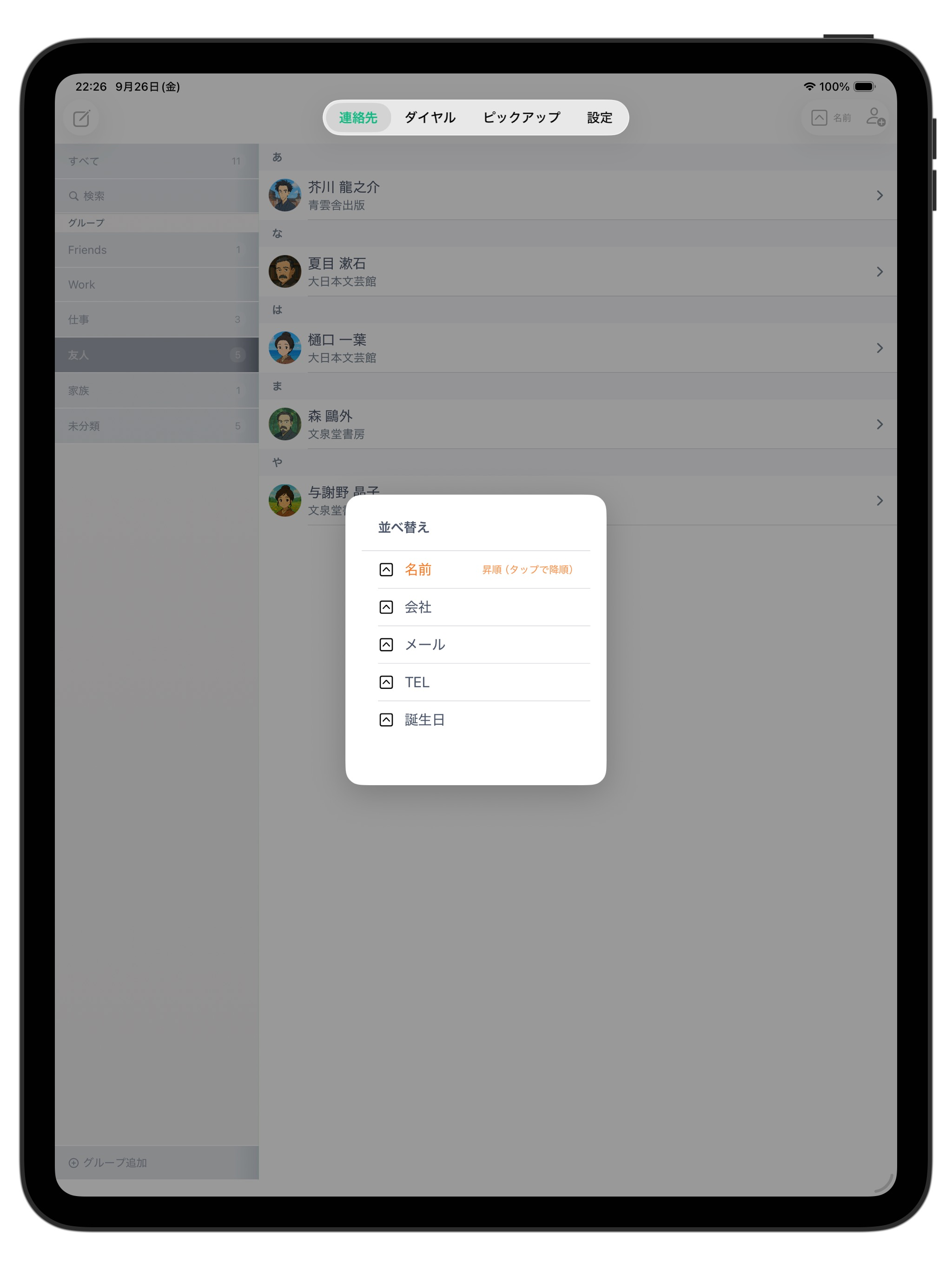 連絡先B型 screenshot 8