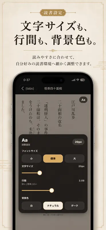 江戸川乱歩 作品集 screenshot 4 of 6