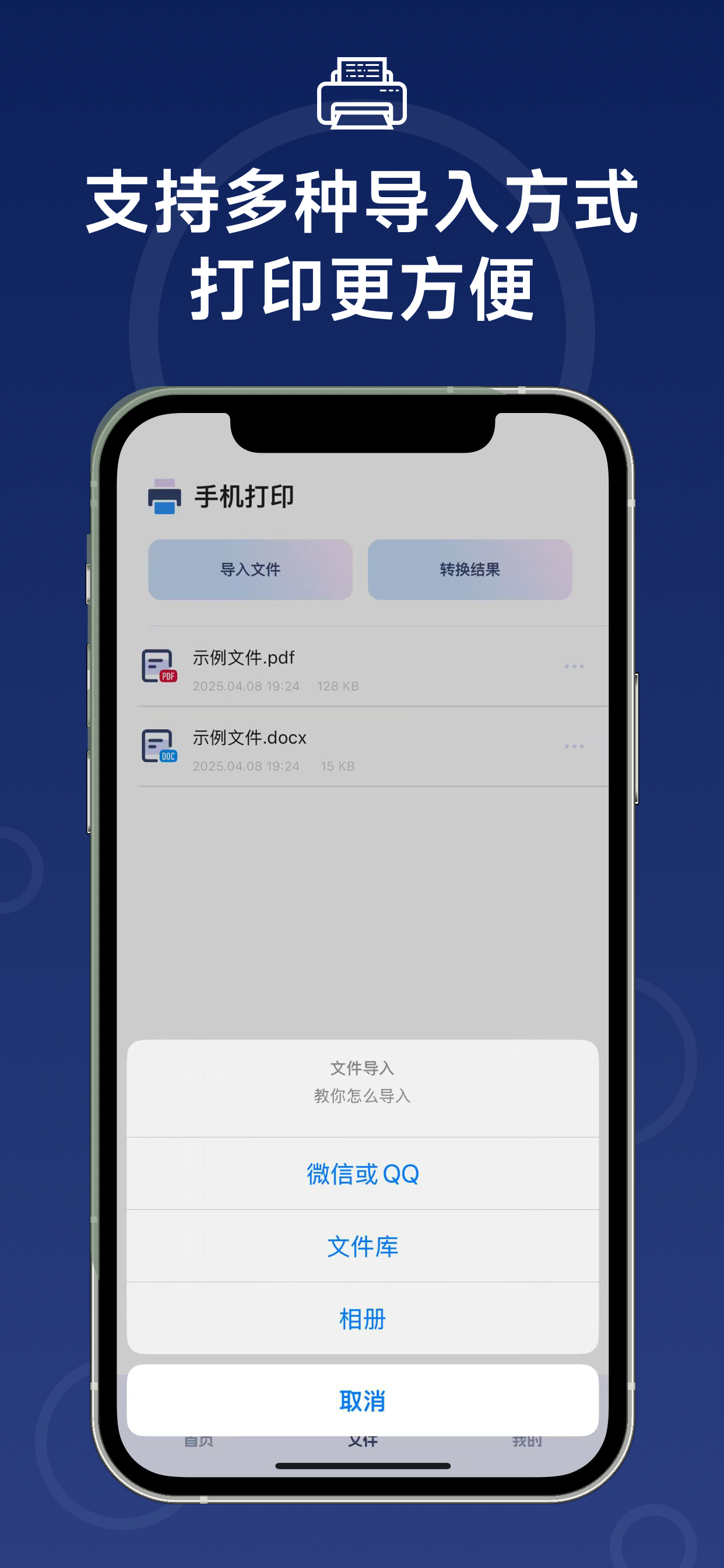 全能打印机-文件格式转换&Ai证件识别&扫描复印