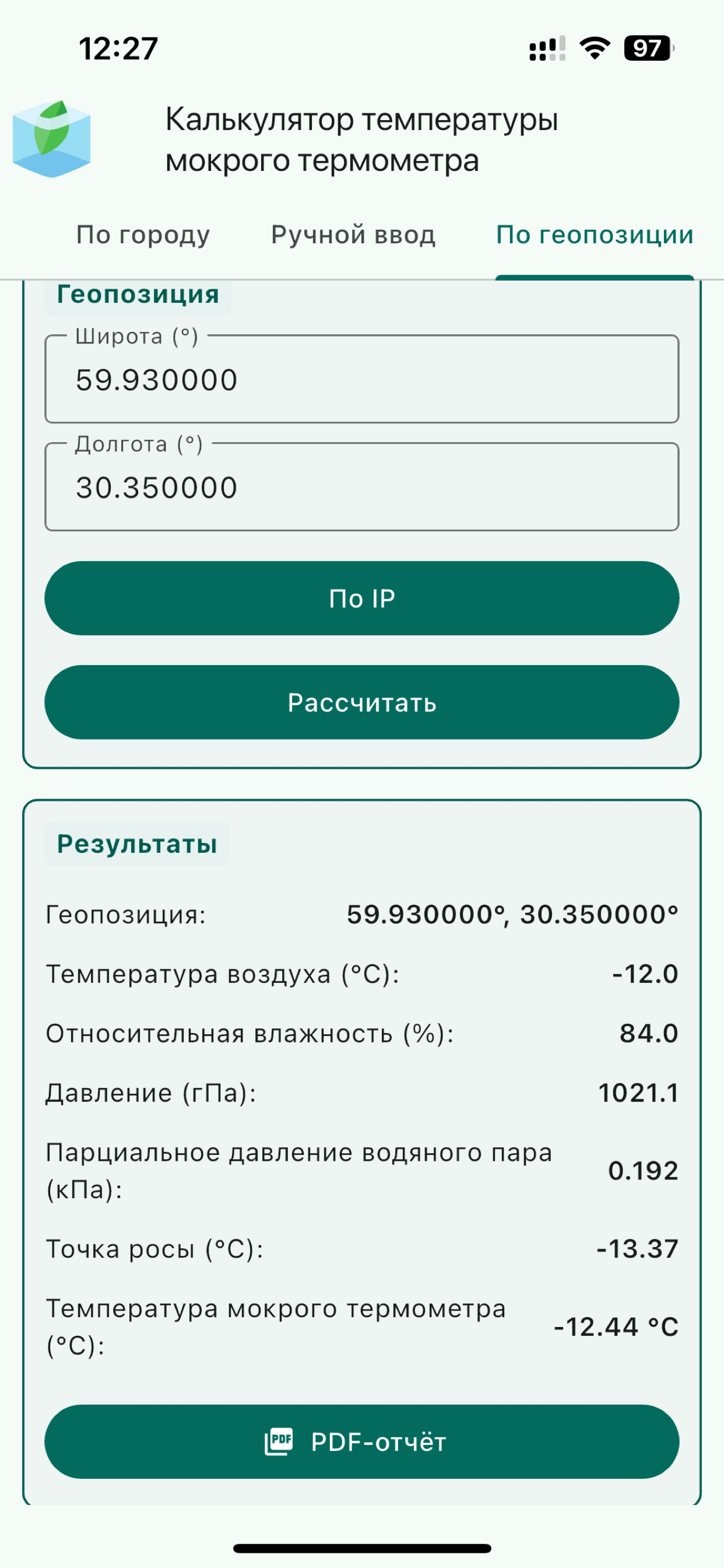 WET CALC APP screenshot 3