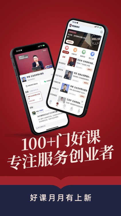 得到新商学-创业社区咨询游学案例课