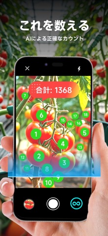 数 を 数える アプリ - GO Count Object のスクリーンショット