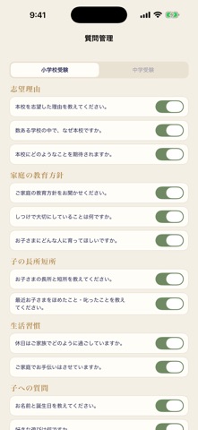 面接録画ノート｜お受験・中学受験の親子面接 のスクリーンショット