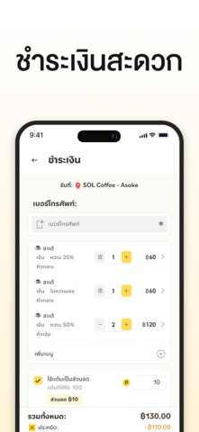 SOL Coffee screenshot