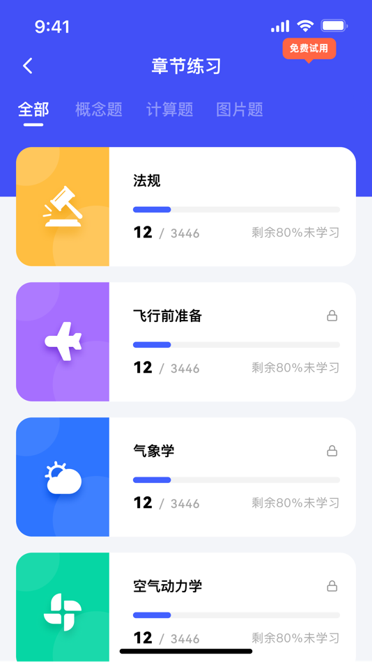 #7. 新羽飞行 (iOS) 由: 英卓智航(北京)信息科技有限公司