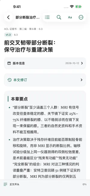 KneeDaily膝关节文献学习 screenshot 3