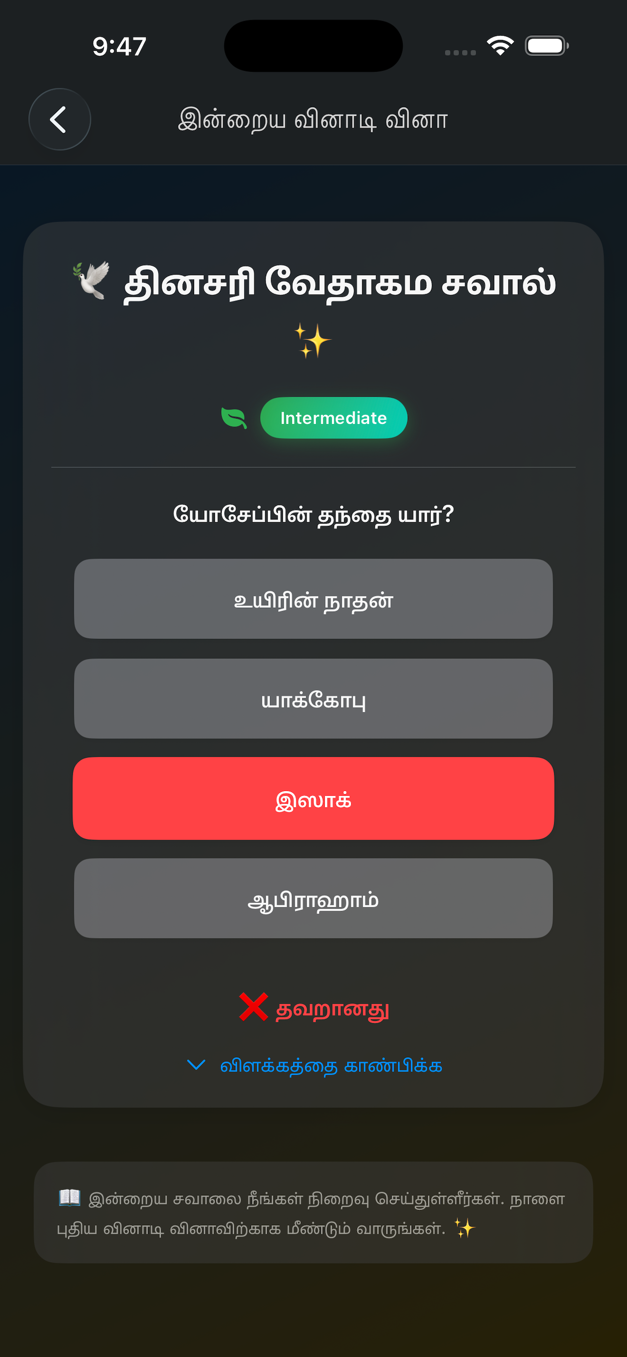 Tamil Bible Offline screenshot 7