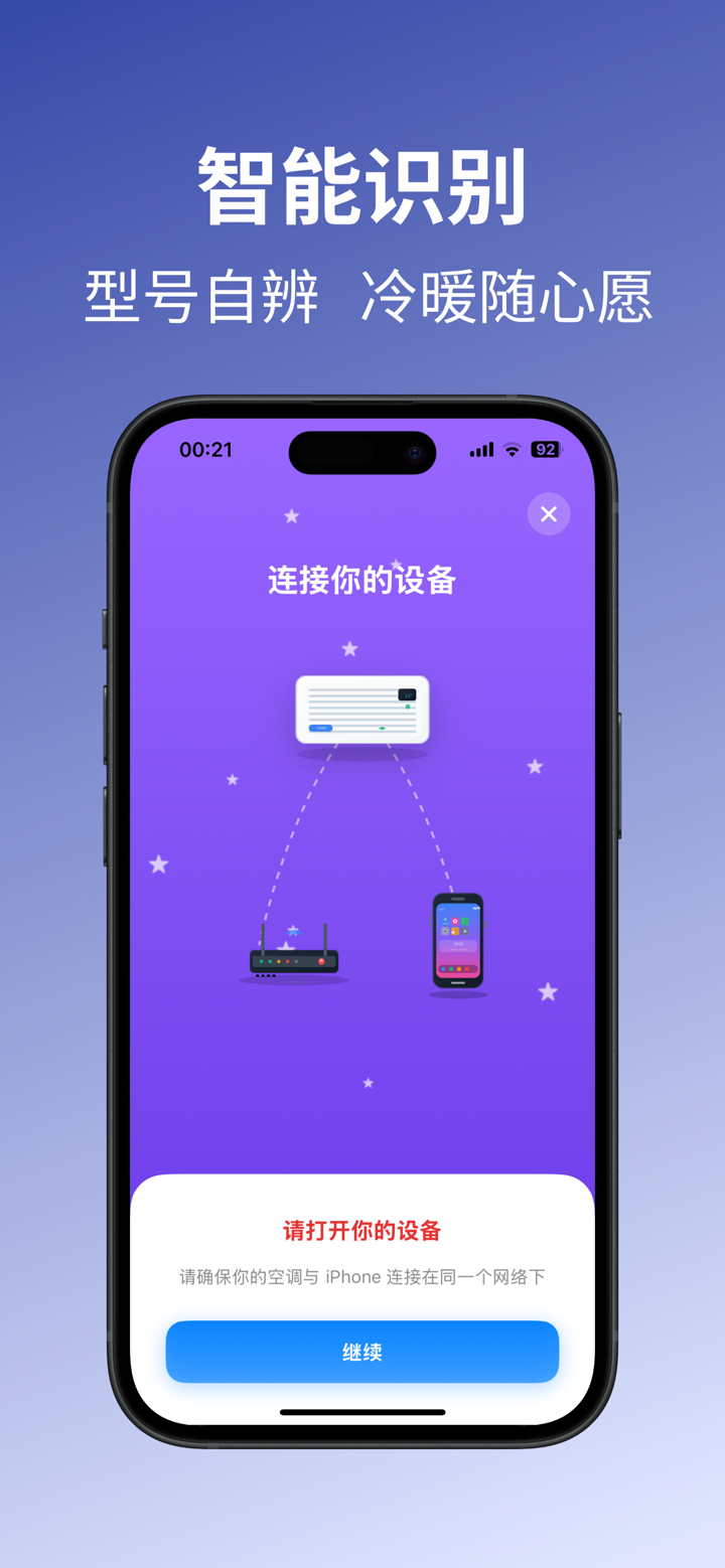 万能空调遥控器 - 智能遥控器 screenshot 4