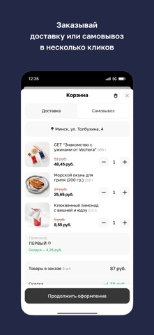 Vechera iPhone screenshot