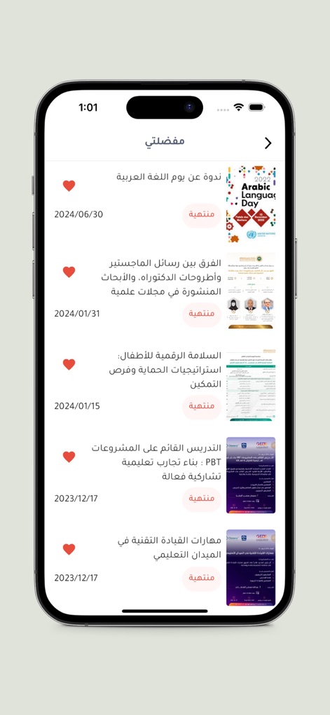 منصة التدريب الخليجي - gulf-training-platform-favorites-screen
