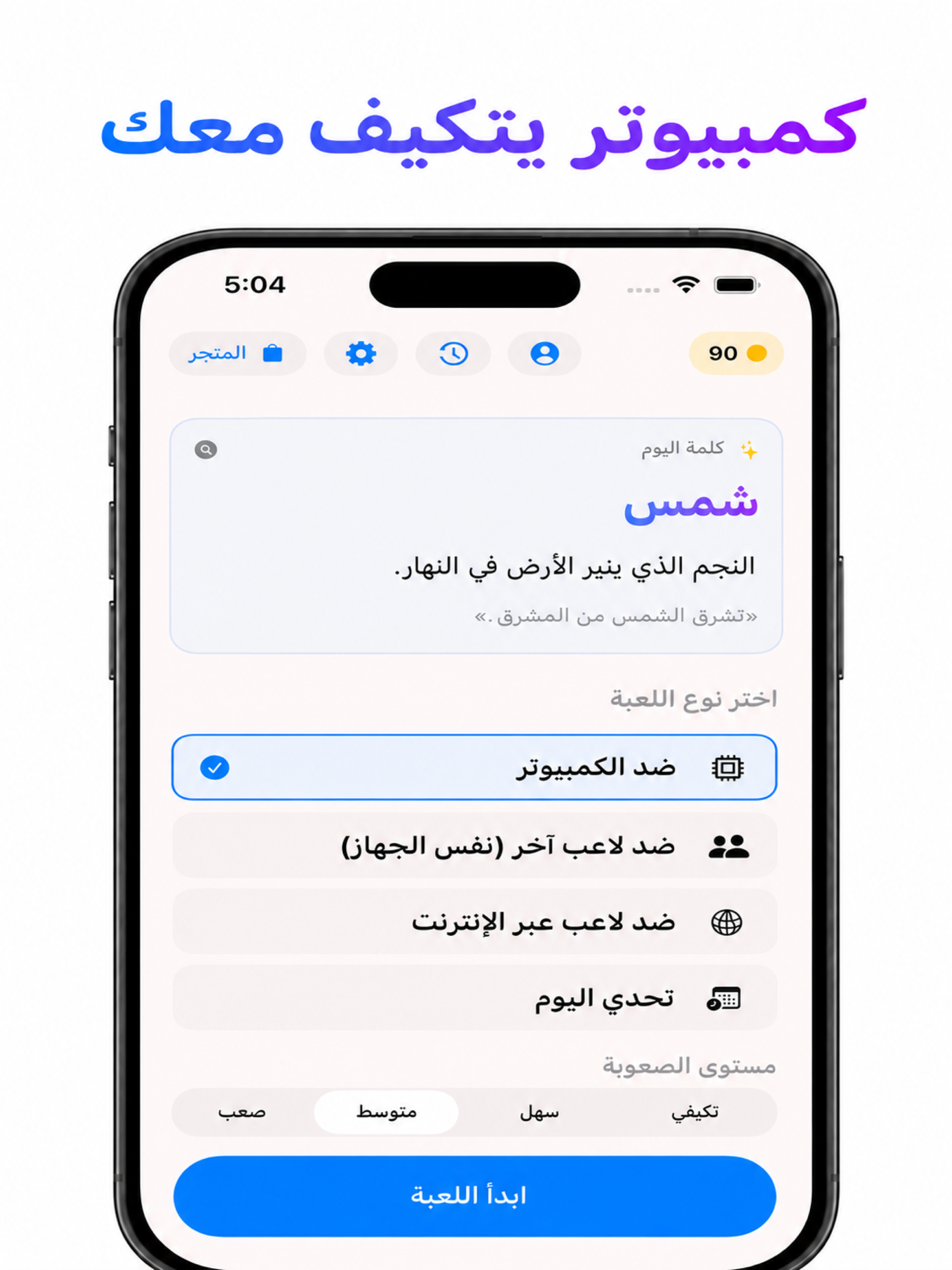تحدي الحروف العربي screenshot 11