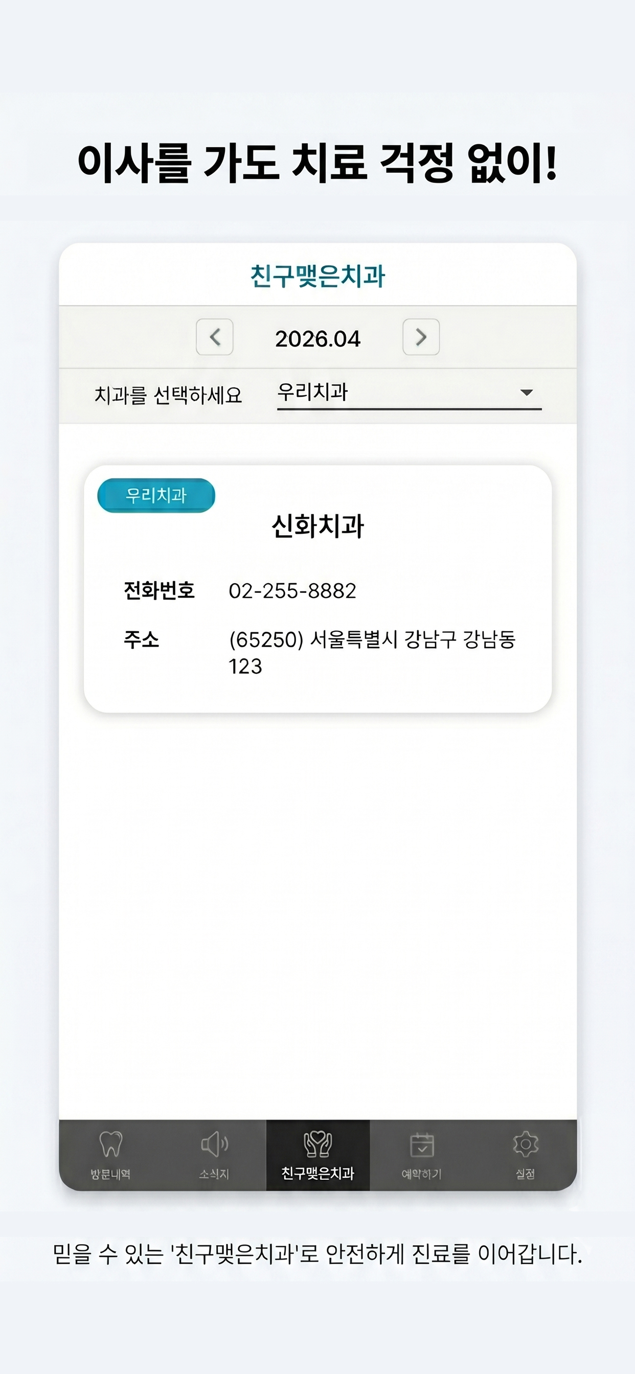 덴탈119 screenshot 4