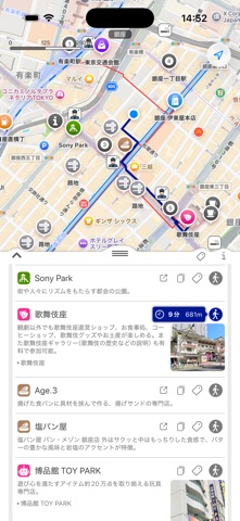 東京ウォーク のスクリーンショット