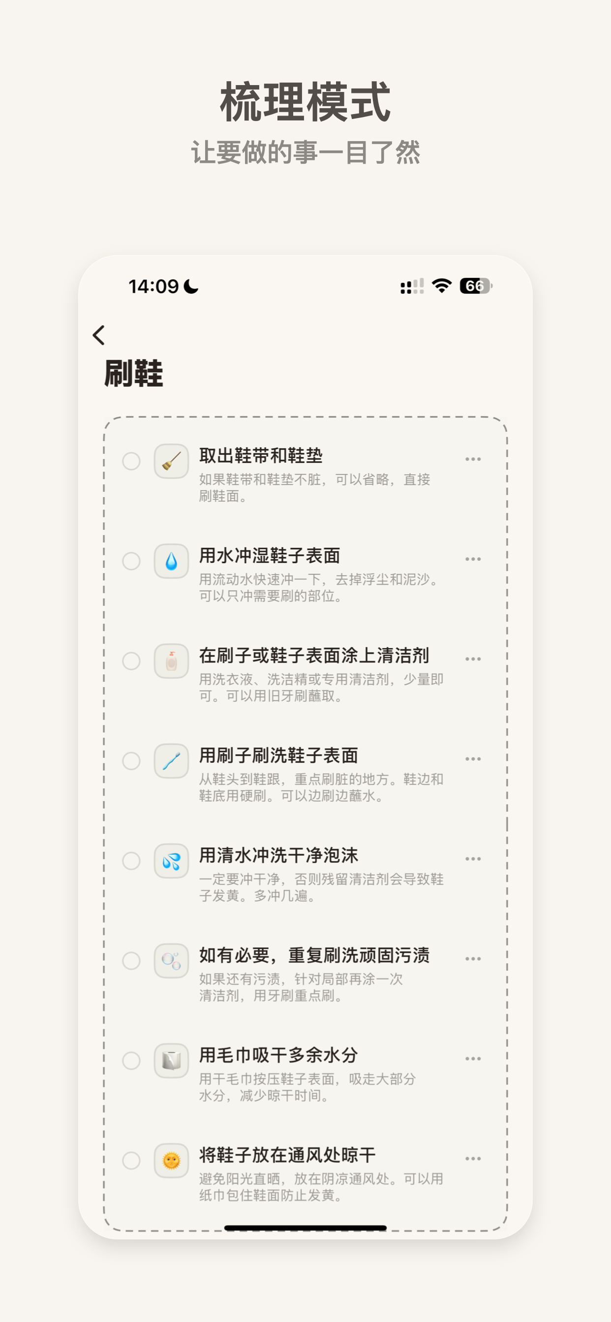 烂开始 - 让你的行动更容易发生 screenshot 3