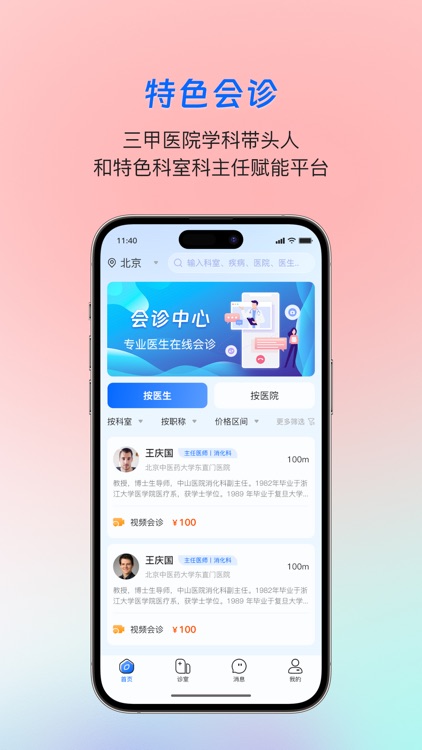 树袋熊医疗管家 screenshot-3