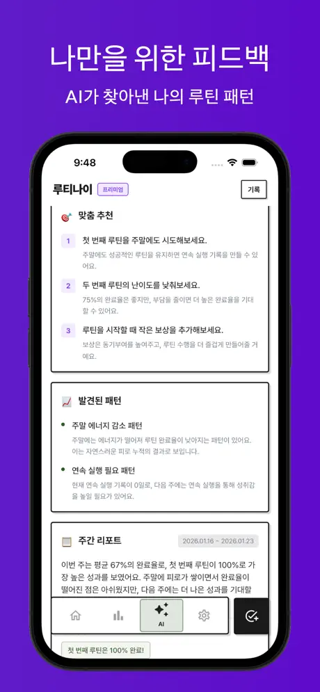 루티나이 - 심플 루틴, 할일, 습관, AI루틴 스크린샷 8