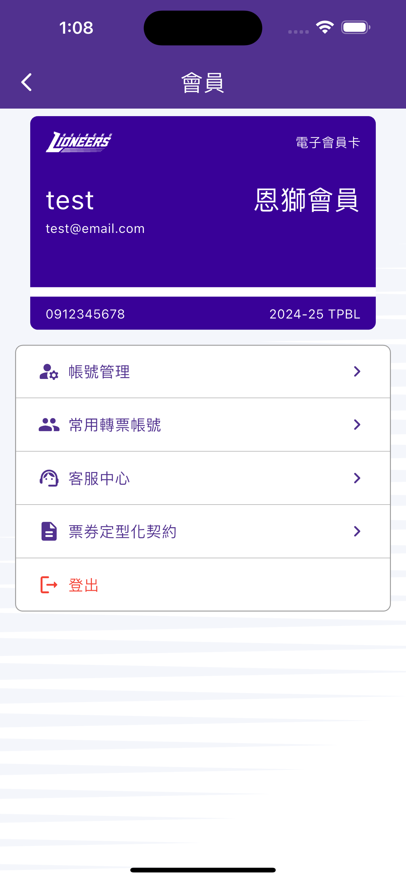 新竹攻城獅Lioneers