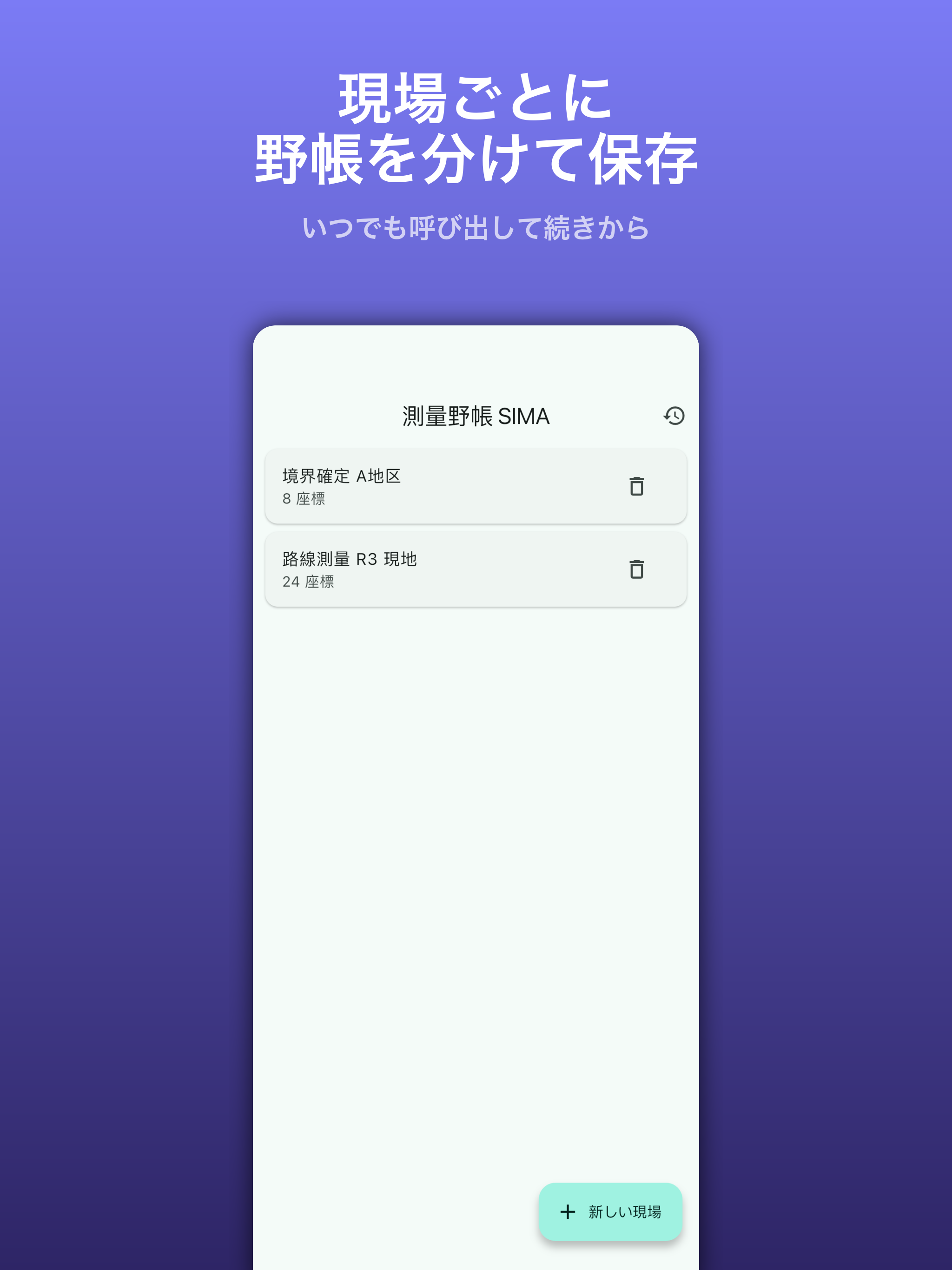 測量野帳 SIMA screenshot 8