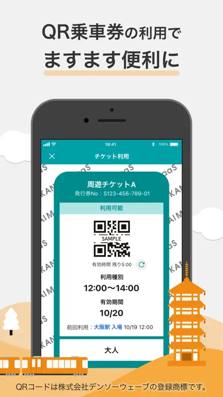 KANSAI MaaS～関西の交通・おでかけ情報アプリ～ screenshot 4 of 8