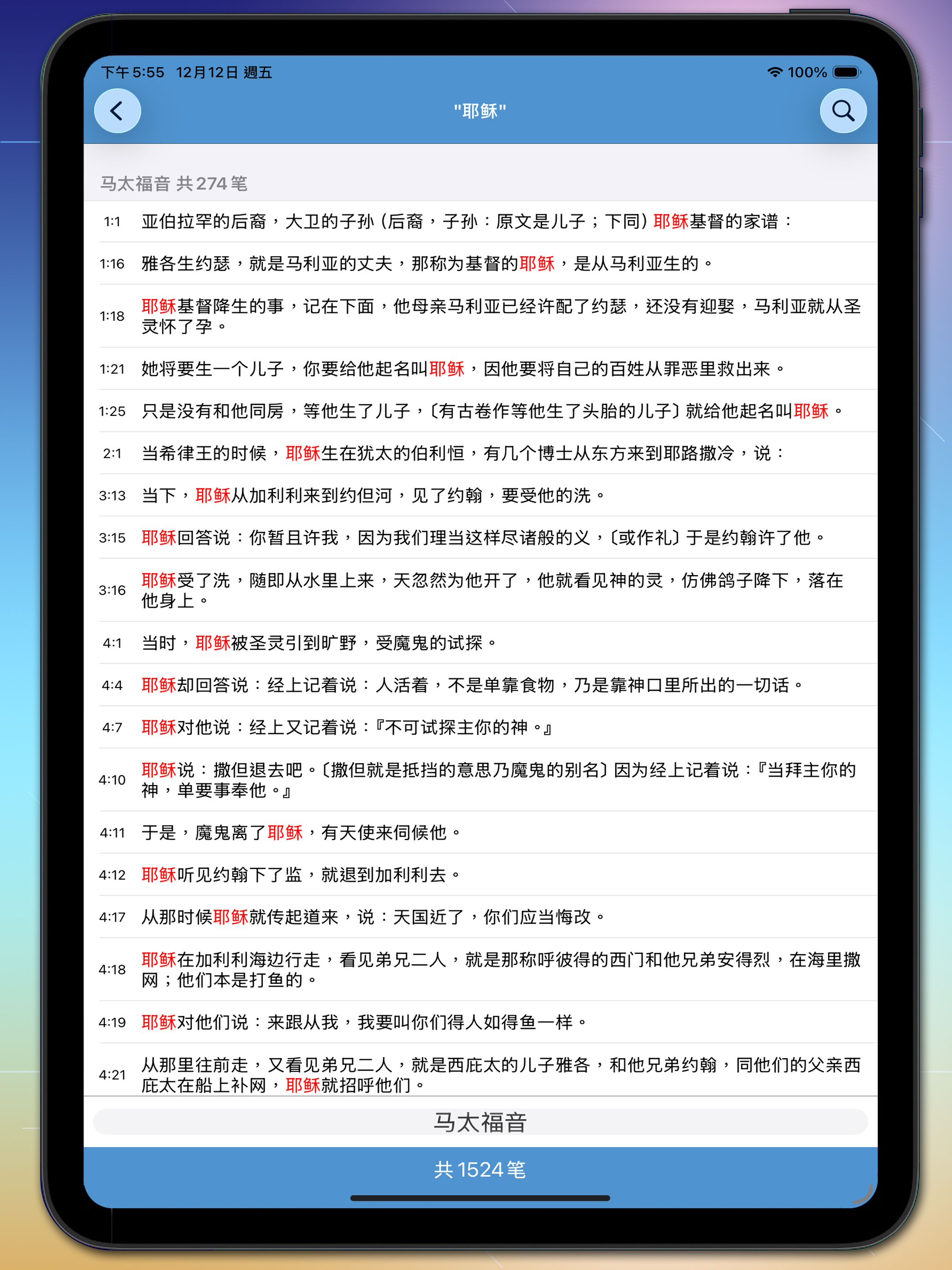 圣经-快速圣经(简体版)
