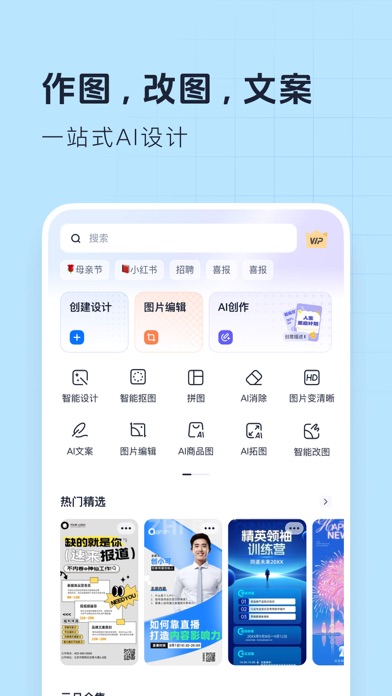 创客贴设计-AI海报图片设计，一键p图拼图修图抠图照片美化 iPhone screenshot 1 - Graphics & Design app