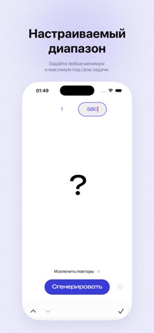 Randoma: Number Generator screenshot
