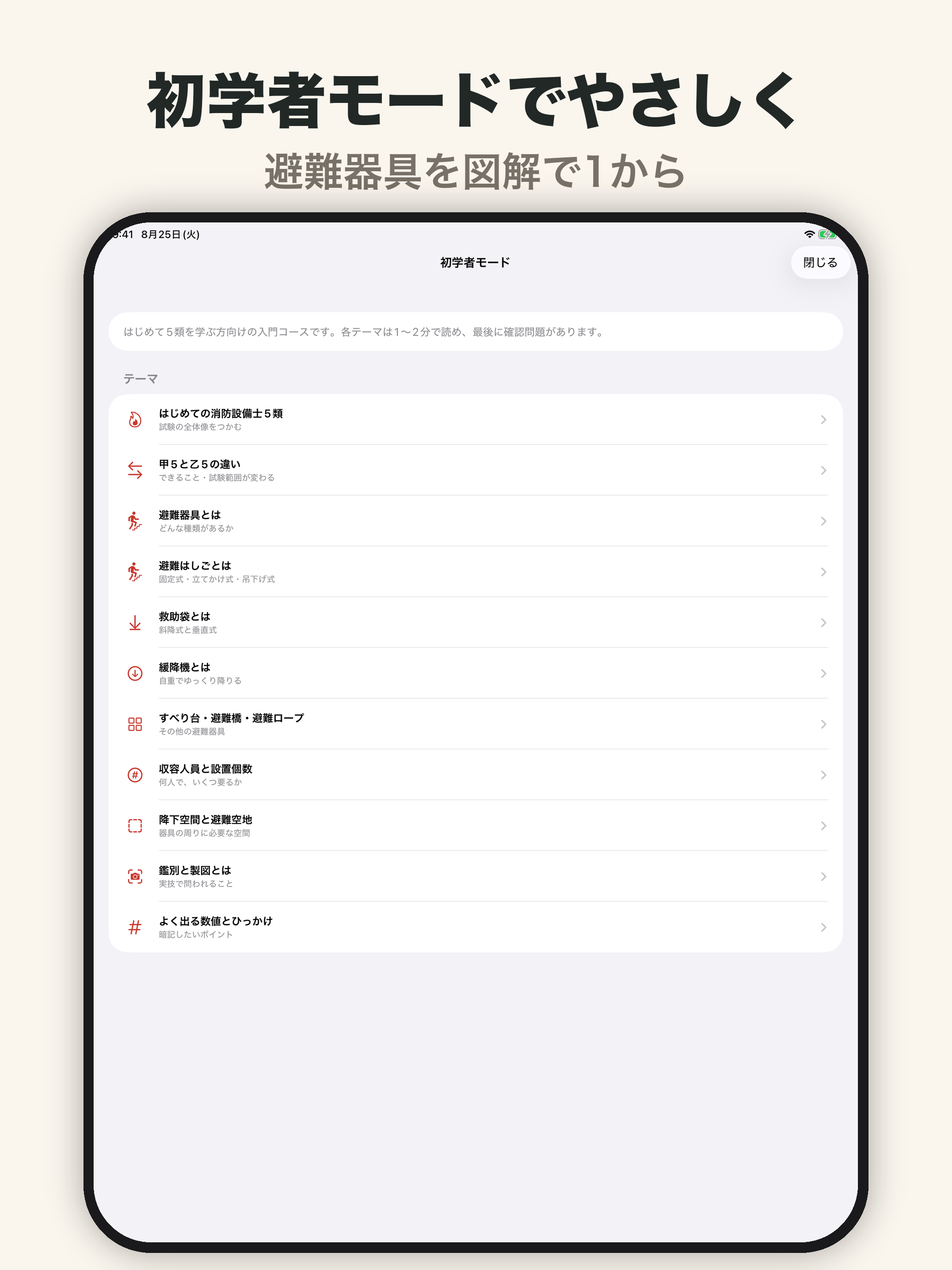 消防設備士 甲5・乙5 合格ドリル screenshot 10
