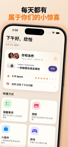Konda: 情侣恋爱应用问答游戏 screenshot